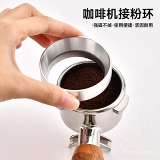 🔥臺灣出貨-意式咖啡機帶磁防飛粉圈接粉環手柄51/53/58mm布粉器定量環防灑