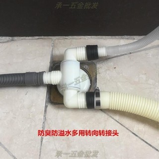【承一五金】洗衣機地漏排水管空調轉接頭陽臺下水道三通下水管彎頭防臭防溢水