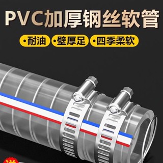 🤣桃園出貨🤣免運 水管 鋼絲管 軟管 鋼絲軟管 透明真空管 油管 pvc鋼絲管 加厚 耐高溫鋼絲管 吸塵管
