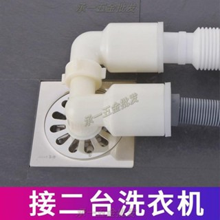 【承一五金】✼洗衣機排水管地漏專用接頭下水道三頭雙通二合一三通口防反水溢水