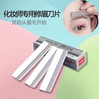 【94%好評率】修眉刀女專用鋒利颳眉刀片套裝畵眉神器化妝師初學者專用颳眉修眉