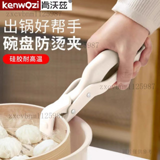 不鏽鋼防燙夾 電鍋夾 雙柄夾 取碗夾 防滑夾碗盤鍋子夾 肯沃茲矽膠防滑防燙夾取廚房蒸鍋提盤器提盤家用蒸菜夾碗器隔熱