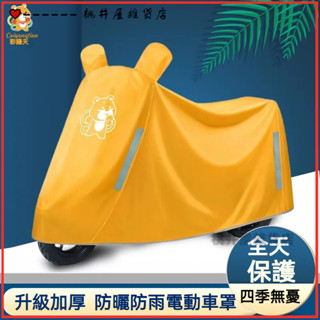 可開發票雨飛陽牛津布加厚電瓶車防水電動車摩託車防雨防塵防曬車罩全罩 機車雨衣摩託車罩 摩託車衣 機車車衣 機車車罩機車罩