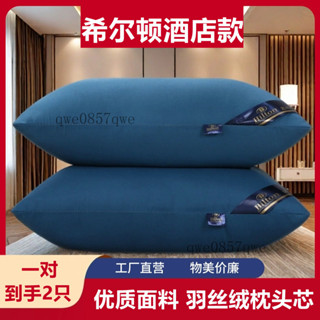 💦限時下殺💦五星級酒店枕頭 不塌陷枕頭 希爾頓枕頭一對送枕套 酒店枕芯 家用便宜護頸 午睡羽絲絨枕頭芯