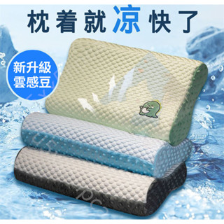 精選* 冰豆豆涼枕頭 夏季頸椎枕枕頭記憶棉枕頭家用宿舍學生枕頭 可拆洗高低枕 男女生舒適高低枕頭 涼感枕頭
