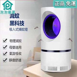 驅蚊 滅蚊 滅蚊神器 電蚊 捕蚊燈 滅蚊燈 補蚊燈 電蚊燈 驅蚊燈 防蚊燈 吸入式捕蚊燈 安寶捕蚊燈