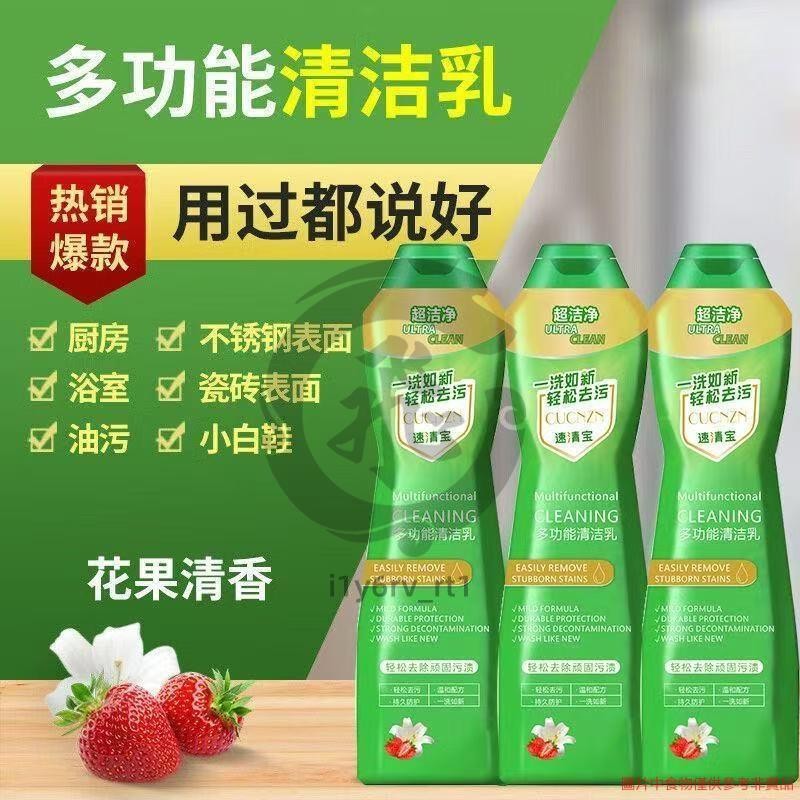 多功能清潔乳水垢 油垢 廚房清潔劑 浴室清潔劑 地板清潔劑 去油污 多用清洗劑 污漬清理fzwkz71e9y