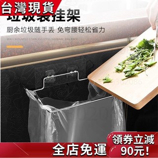 臺灣出貨 櫥櫃下掛架 廚具架不銹鋼垃圾袋架 免打孔廚房垃圾袋架魔力無痕貼多功能垃圾袋掛架儲物架 掛鉤 置物架