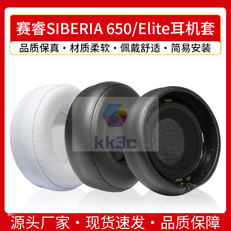 【YM】適用steelseries賽睿SIBERIA 650耳機套Elite精英稜鏡頭戴式耳棉