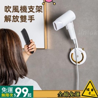 【臺灣發貨】懶人吹風機支架 免打孔無痕壁掛吹風機收納架 吹風機置物架 浴室收納架 吹風機架