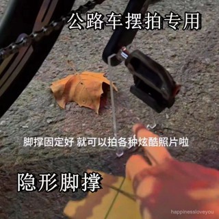 臺灣出貨免運🔥戶外騎行便攜式腳撐自行車公路車車撐山地車透明隱形簡易拍照神器 LEGK