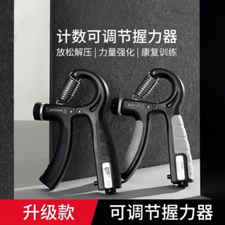 JH 握力器 計數握力器 腕力球男專業練手力 手指練臂肌手腕鍛煉康復 訓練健身器