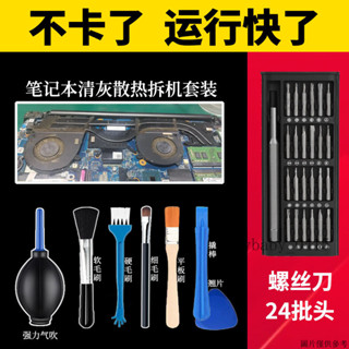 筆記本電腦清灰工具拆機螺絲刀散熱風扇清灰專用全套拆卸清理套裝