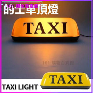 可開發票汽車用品計程車車頂燈12vtaxicarfu頂燈車燈租車燈 私空車提示燈 滴滴打車燈 計程車燈 空車牌 汽車頂燈定製