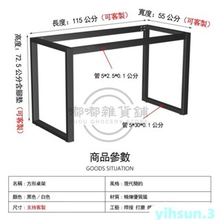 雜貨嚴選客制 辦公桌腿 屬桌腿 吧檯支架 鐵藝桌架 餐檯腳 會議桌架 書桌鐵架子 鐵藝桌面支架