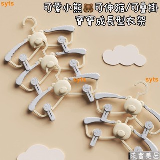 兒童衣架 寶寶衣架 Ins奶油色小熊造型可伸縮可疊掛寶寶成長衣架