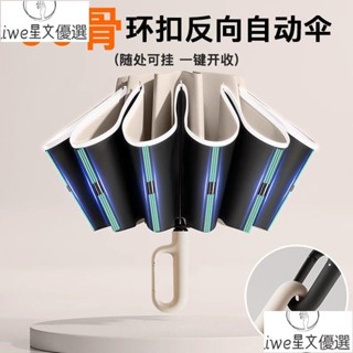 全自動折疊傘晴雨兩用雨傘太陽傘便攜防曬加固加厚雙人大號反向傘 反向自動傘 反向折疊傘 反向傘加大 雨傘王