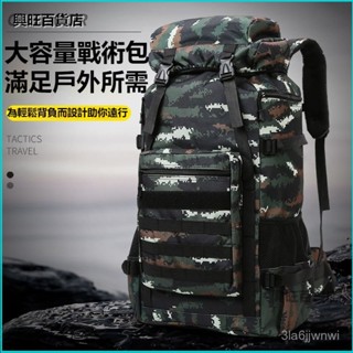 可開發票70大容量登山包雙肩包防潑水出差戶外露營旅行迷彩行李揹包戰術揹包 後揹包 登山揹包 登山包 戰術包 軍用揹包 M