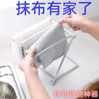 🔥臺灣嚴選🔥可折疊立式抹布廚房毛巾掛架免打孔臺面收納架水杯架置物架熱賣精品💋