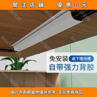 桌下理線架電線收納神器電腦線整理集線盒槽排插固定束線免打孔#lion180895