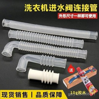 臺灣暢銷🔥全自動洗衣機配件進水閥連接管進水管透明軟管電磁閥連接管通用