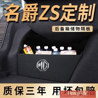 1適用於MG TF名爵ZS後備箱隔板 汽車用品配件大全zs改裝升級整理神器收納箱收納盒