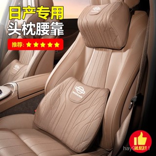 SD嚴選🏅適用日産天籟汽車頭枕軒逸逍客奇駿樓蘭勁客騏達腰靠護頸枕靠枕裝