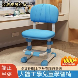 🔴百惠優選🔴兒童可調節升降座椅 國小學習寫字椅 坐姿矯正椅子 靠背椅 小學生寫字椅 書桌椅子 成長椅 成長學習椅 課