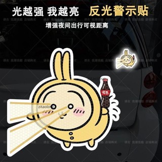 滿118出貨 吉伊卡哇反光貼紙 電動車夜間警示貼 可愛個性烏薩奇卡通劃痕裝飾 行李箱貼紙 車貼 劃痕貼筆電貼紙 平板貼紙