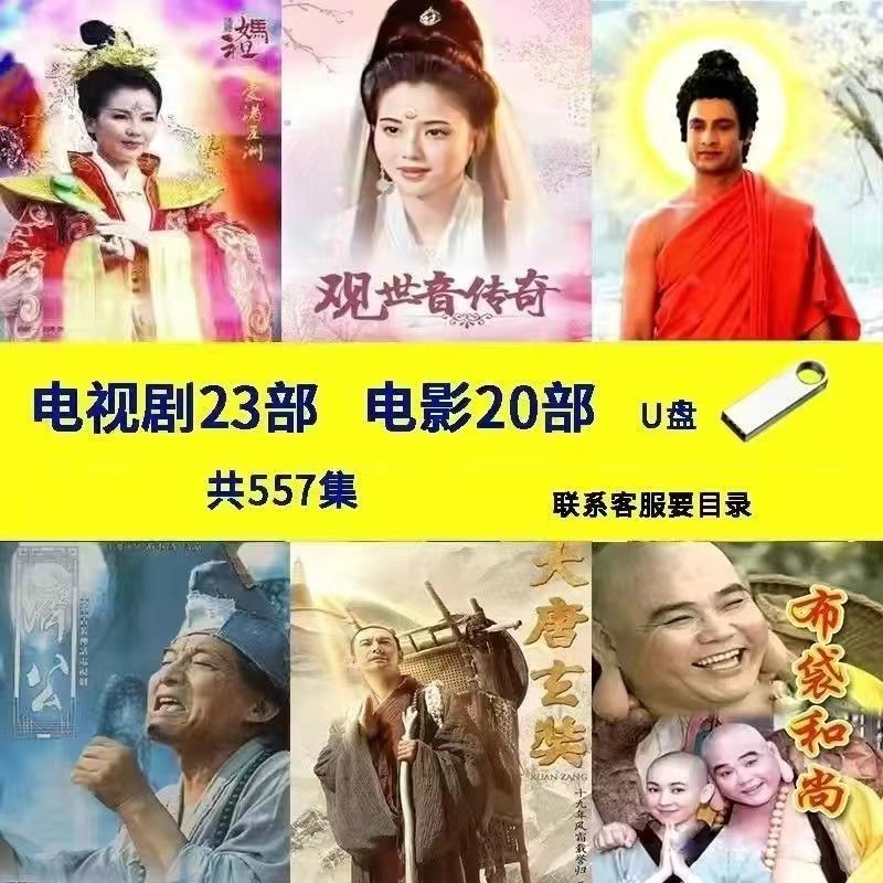 2025年電影印度電視劇電影佛陀觀世音傳奇媽祖一輪明月百年虛云了凡弘一法師1200**555