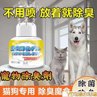 ✨JD✨日本 寵物除臭凝膠魔盒 寵物除臭 空間除臭 固體香膏 空間臭味淨化 鞋櫃除臭 除味劑 家用 空氣清香香薰