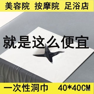 ✨桃園有貨/免運✨【1171人好評】一次性洞巾趴巾推拿院趴枕巾按摩床床墊臉巾無紡布孔巾