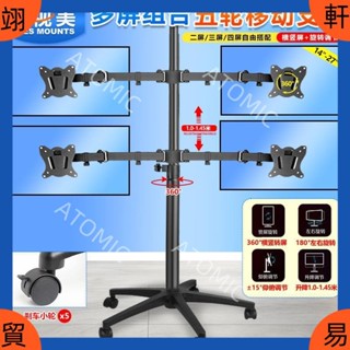 可開統編 多屏電腦顯示器落地支架升降移動底座橫豎屏旋轉兩屏三屏四屏拼接