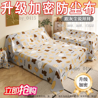 沙發蓋布 大蓋布 防灰塵床罩 遮灰布 傢俱沙發罩 遮塵布 全包防塵布床上防塵罩遮塵布家用裝修防灰塵床罩沙髮傢俱遮擋蓋布