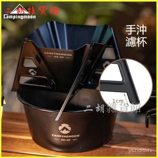 可開發票 柯曼戶外咖啡漏鬥COF01不銹鋼折疊濾杯支架露營手衝裝備意式家用 咖啡濾杯 濾杯 手沖濾杯 錐形濾杯