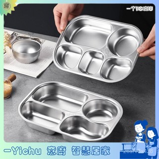 YIChu-316不銹鋼分格餐盤學生兒童幼兒園餐具食堂套裝四格加厚加深防摔 A2MO
