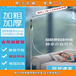 熱賣 節日低價小吊扇支架落地式床上固定架子微風扇床頭加長伸縮吊掛桿加粗靜音高推#yuxiangyuu