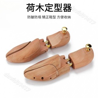 ##荷木鞋撐 擴鞋器 原木鞋楦撐鞋器 可防皺防變形鞋撐子 男女撐鞋器 實木鞋撐 擴鞋楦鞋器 鞋子擴鞋器 皮鞋多種鞋撐鞋器