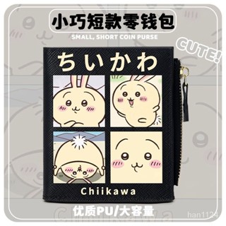 低價-吉依卡哇 烏薩奇 零錢包 卡夾 皮夾 兒童錢包 迷你卡包 卡包零錢包 卡包卡冊 Chiikawa 小八 卡通拉鍊