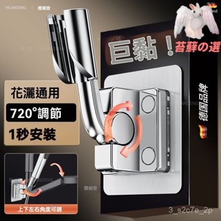 可調整無痕蓮蓬頭支架🔥 蓮蓬頭支架 花灑支架 花灑掛架 蓮蓬頭架 蓮蓬頭座 蓮蓬頭掛架 雅蘭登浴室花灑支架免打孔可調節
