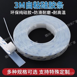 🔥臺灣出貨🔥【91%好評率】3M自粘矽膠條白色耐高溫橡膠密封條防滑減震緩衝墊片門窗密封扁條 XTSM