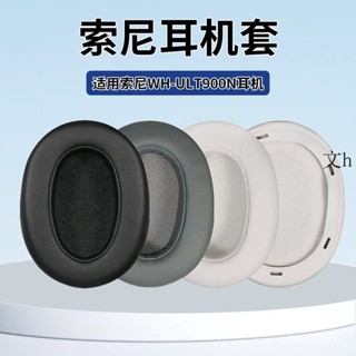 適用索尼ULT WEAR耳機套頭戴式耳罩wh-ult900n卡扣皮套耳墊海綿套 替換海綿套