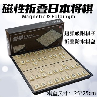 【臺灣出貨】日本將棋大號日本象棋折疊棋盤磁性棋子旅遊便攜益智棋 多趣美桌遊