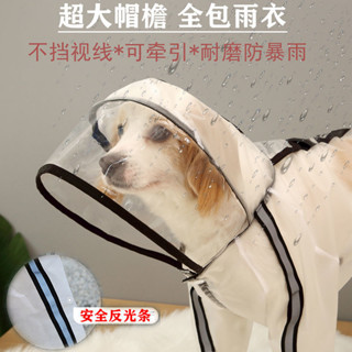 【寵物防雨】狗狗雨衣四腳全包防水雨披小型犬泰迪比熊博美金毛犬鬥篷寵物衣服
