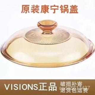 新品熱賣🔥康寧鍋蓋美國康寧VISIONS晶彩鍋蓋玻璃蓋通用玻璃蓋玻璃鍋蓋家用玻璃透明蓋子康寧鍋蓋康寧