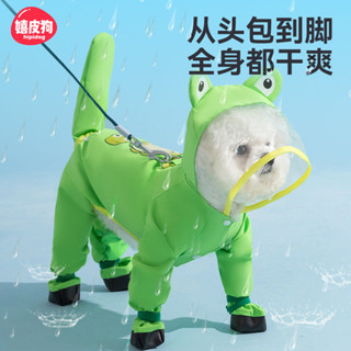 【寵物防雨】狗狗雨衣全身衣服寵物狗夏天泰迪比熊小型犬動物造型防水連腳雨衣