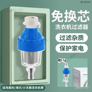 前置過濾器熱水器家用自來水龍頭洗衣機花灑阻水垢不銹鋼濾網凈水 洗衣機淨水器 前置過濾器 沐浴淨水器 沐浴過濾器 家用凈水