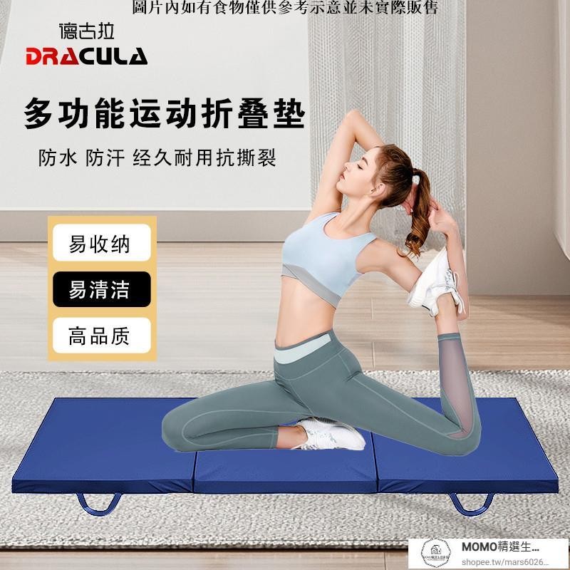 【現貨/速發】pu加厚50mm瑜珈墊健身墊后空翻三折墊防水防滑中考仰卧起坐體操墊