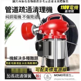 【現貨/速發】110V疏通機 電動 通管機 管道疏通器 通水管工具 通水管疏通器 馬桶疏通器 2800瓦大功率