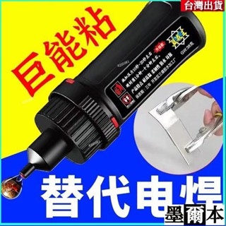 🔥【三秒立固】臺灣24h全網最低#價強力膠水焊接劑粘鞋塑膠透明油性快速強力膠速幹萬能膠全能高粘度 強力膠 三秒膠 焊接
